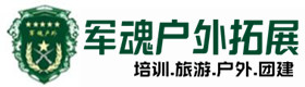 企业理念-鹰潭市户外拓展_鹰潭市户外培训_鹰潭市团建培训_鹰潭市叶蓓户外拓展培训